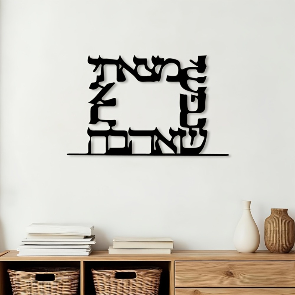 Home Decor You - CIFBUY 현대 히브리어 문자 금속 벽