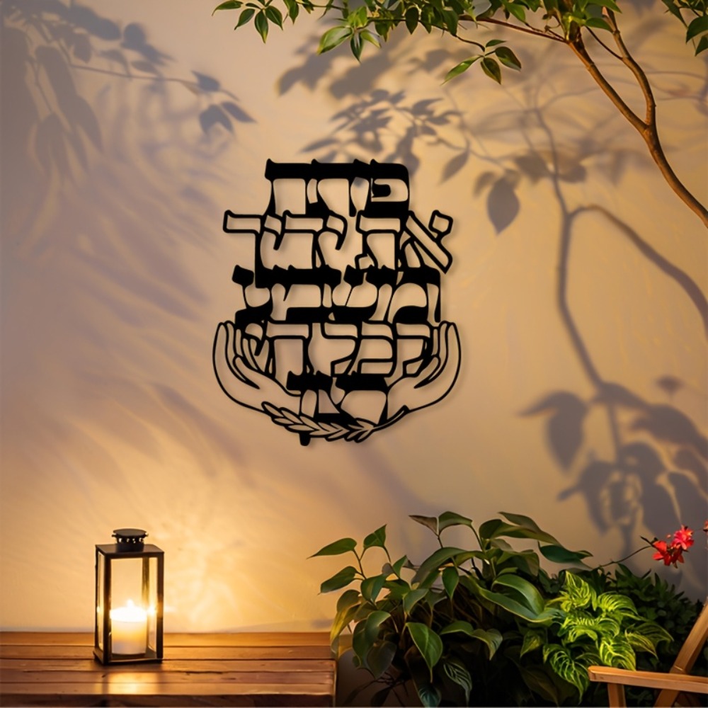 Home Decor Living Room - CIFBUY 금속 벽 예술 히브리어 축복
