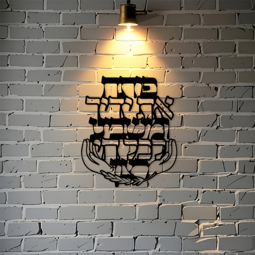 CIFBUY 철제 벽 장식 히브리어 축복 문구 금속 조 - Home Decor Living Room 리뷰 및 가격